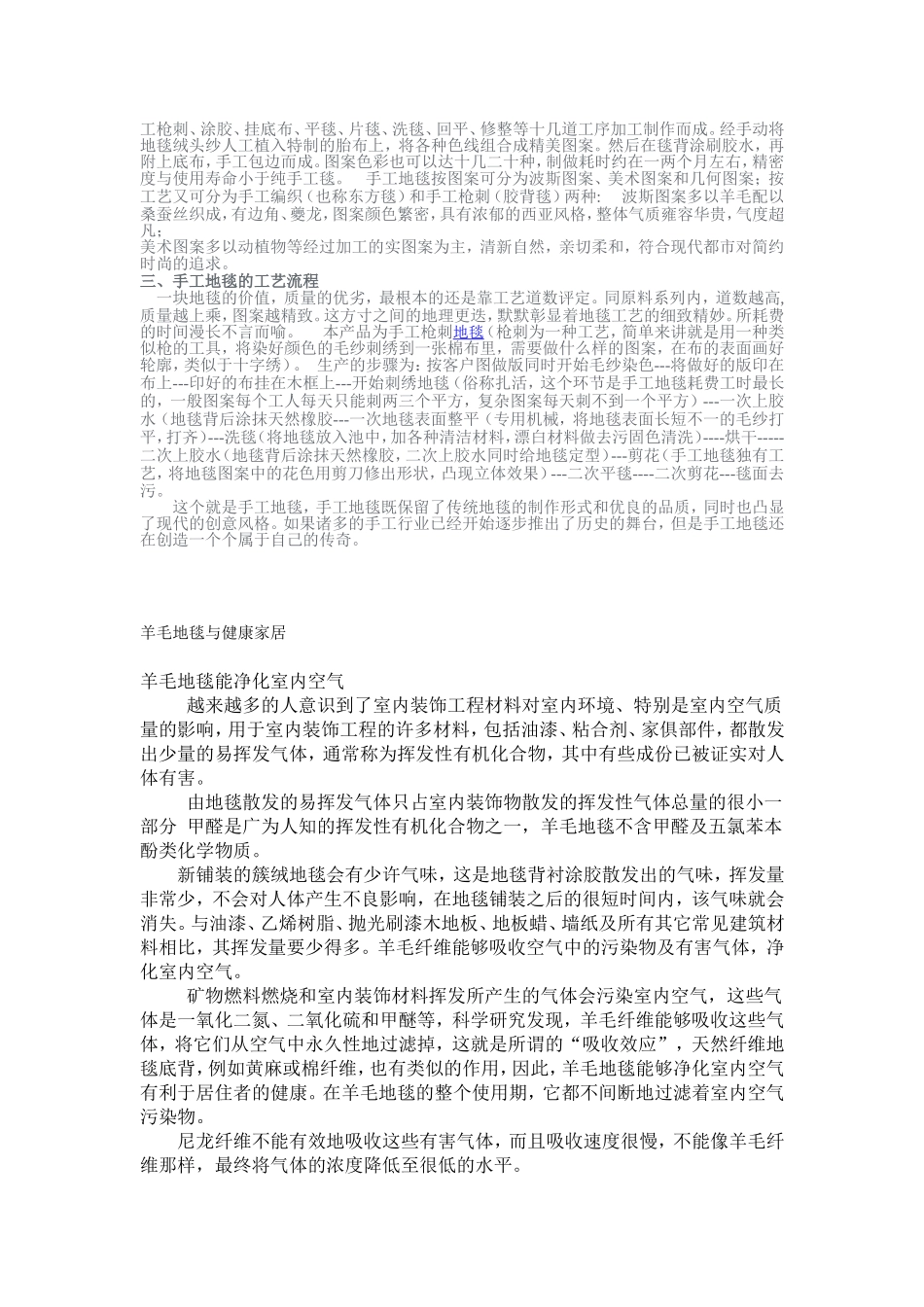 办公室地毯清洗妙法_第2页