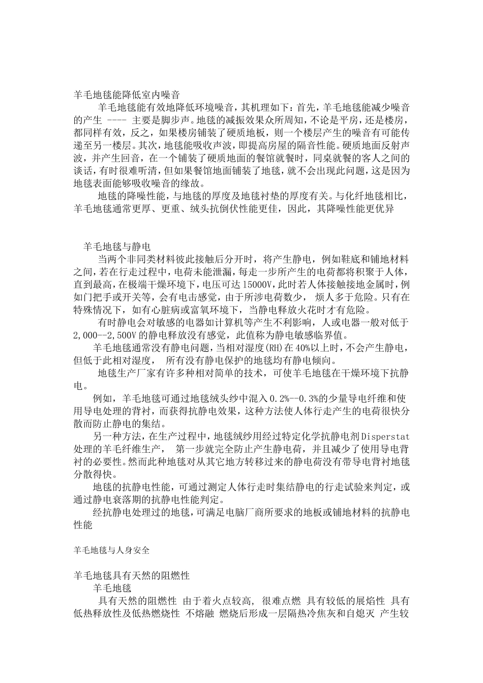 办公室地毯清洗妙法_第3页