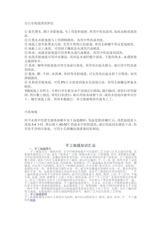 办公室地毯清洗妙法