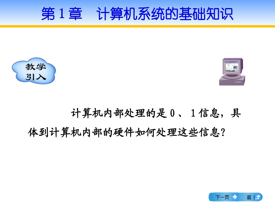 第1章1.5 逻辑代数与逻辑电路P35G_第2页