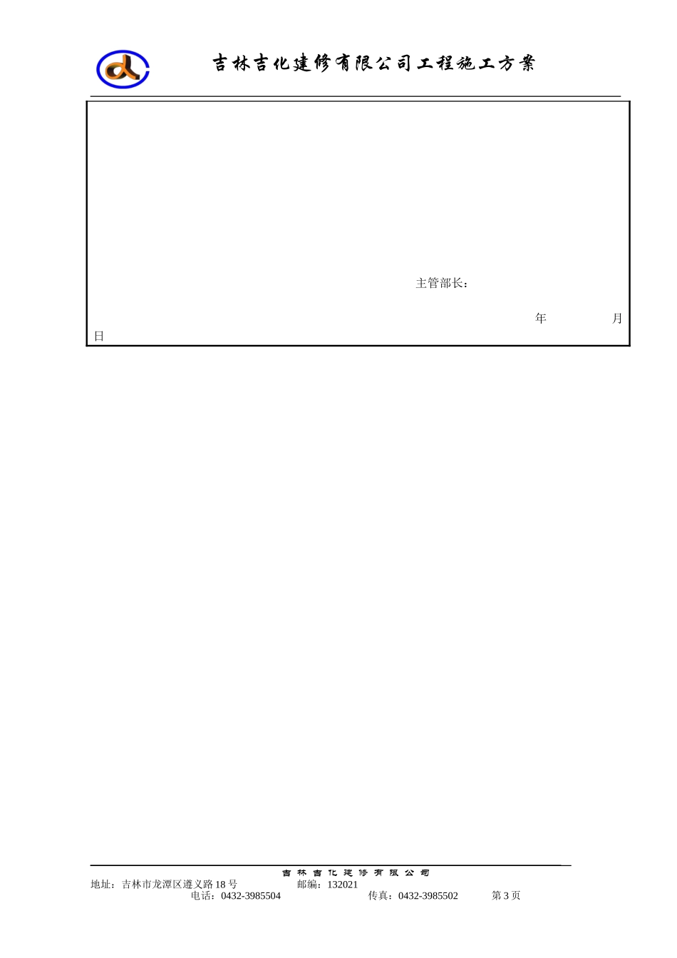 地脚螺栓加固施工方案_第3页