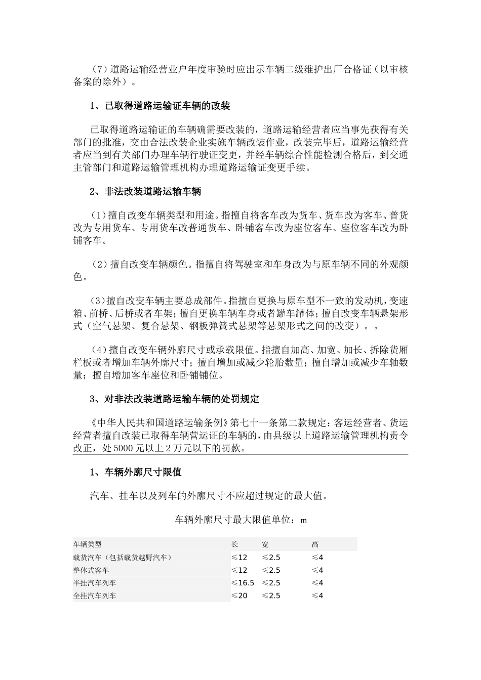 车辆日常维护_第2页