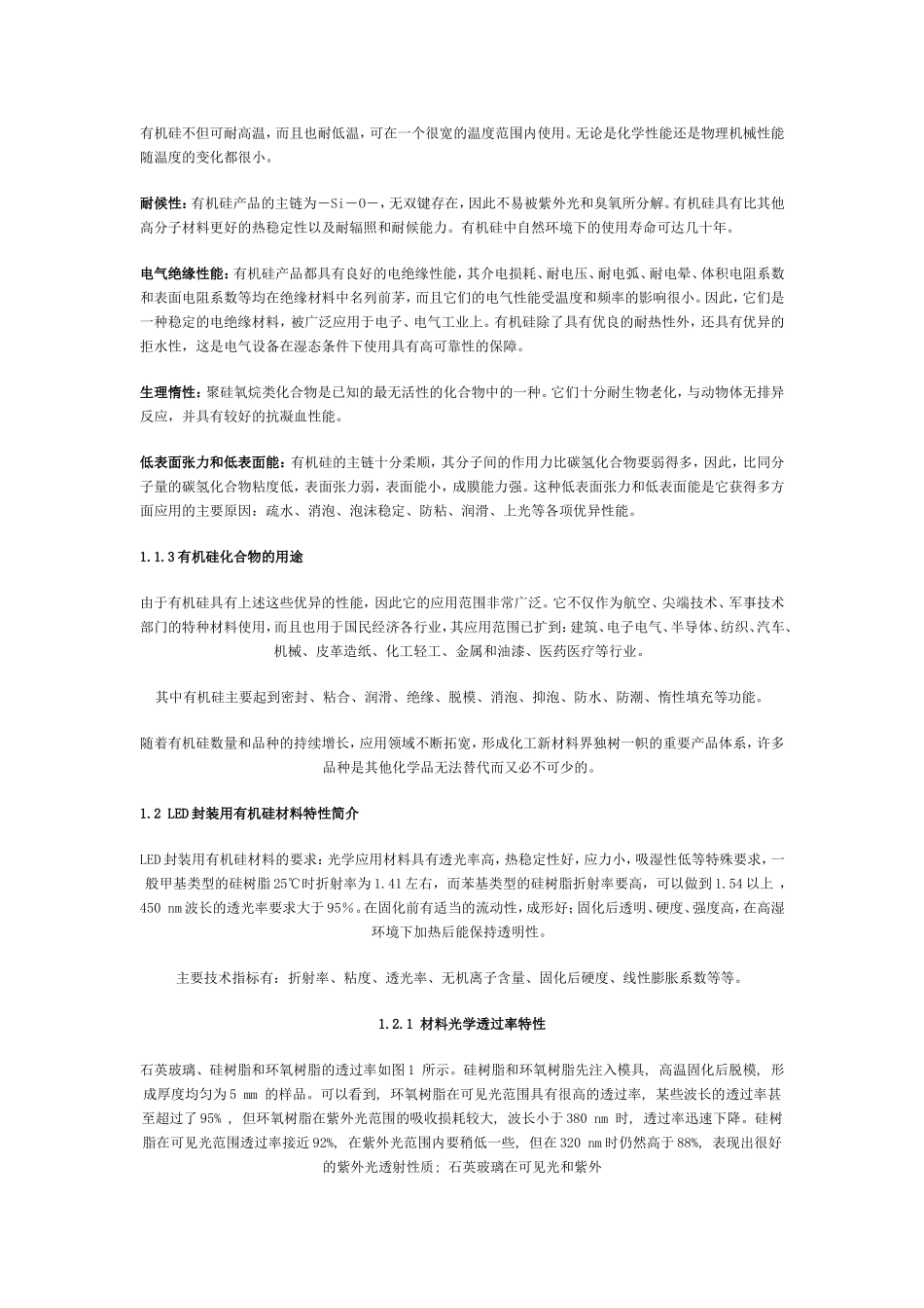 LED封装材料知识_第2页