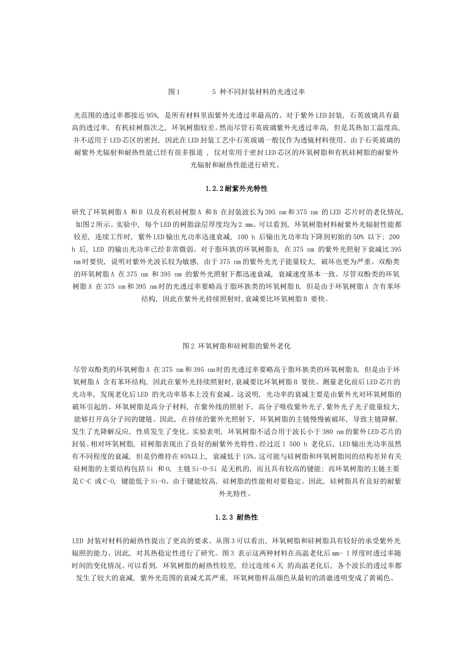 LED封装材料知识_第3页