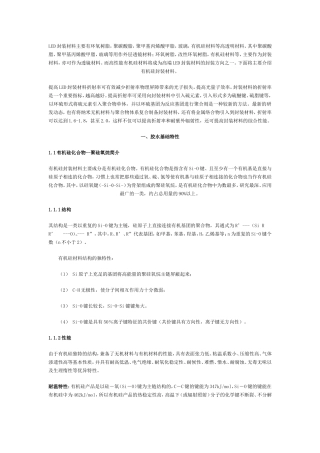 LED封装材料知识
