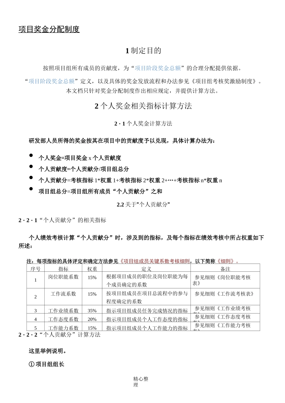 项目奖金分配制度流程_第1页