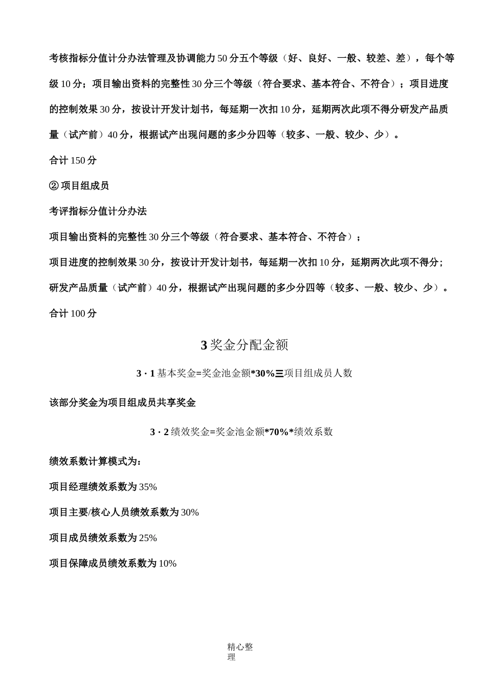 项目奖金分配制度流程_第2页