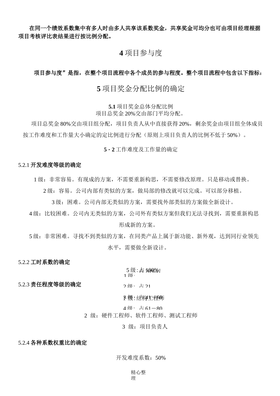项目奖金分配制度流程_第3页