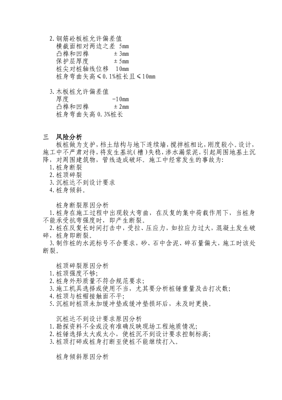 板桩分项工程实施细则_第2页
