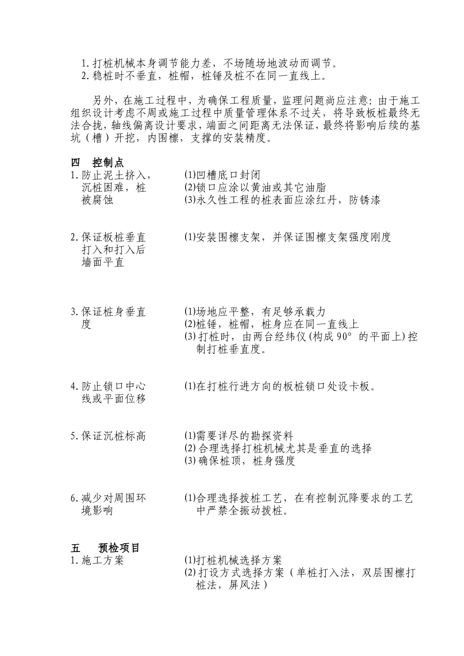 板桩分项工程实施细则_第3页