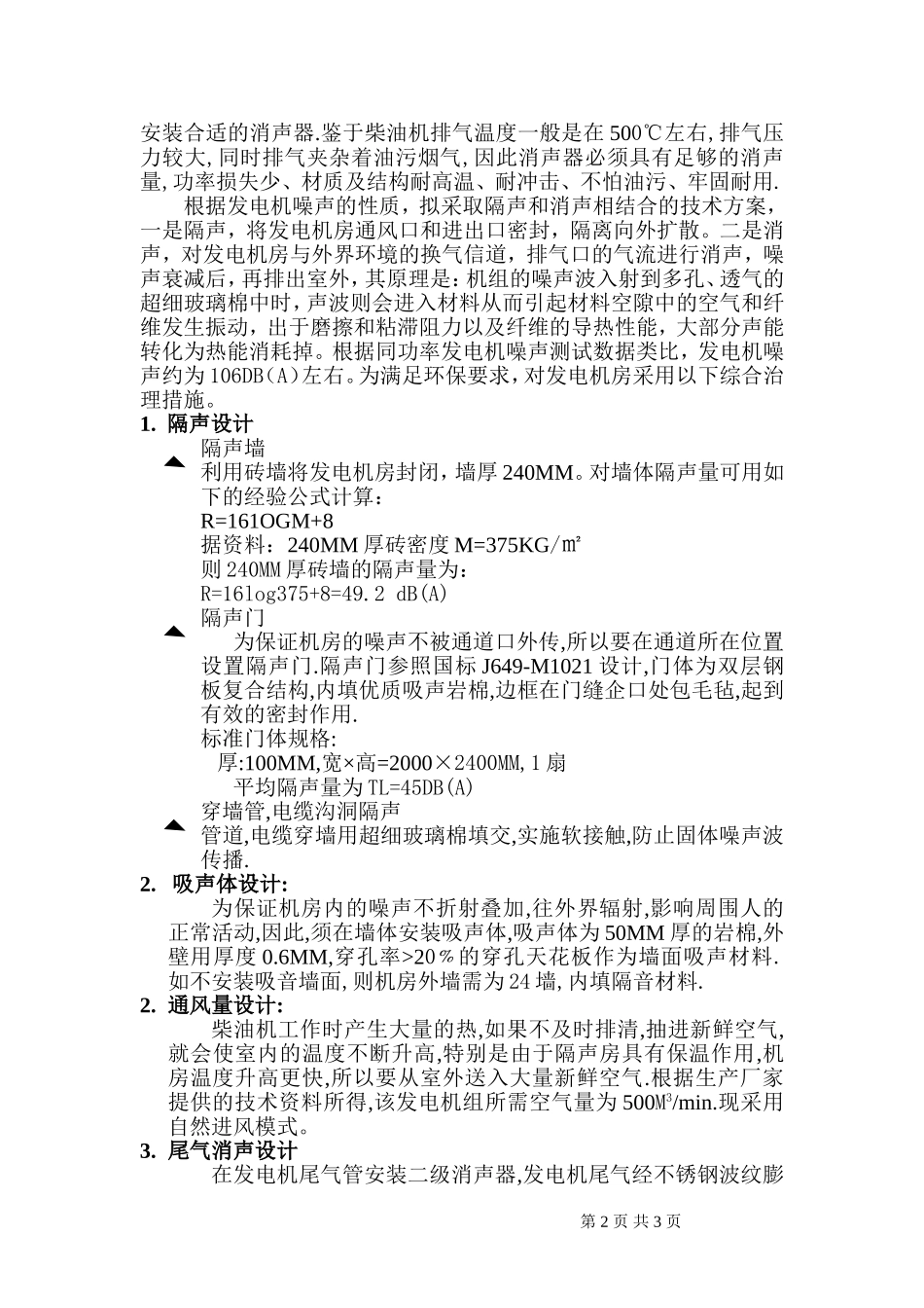 柴油发电机组环保工程设计方案_第2页