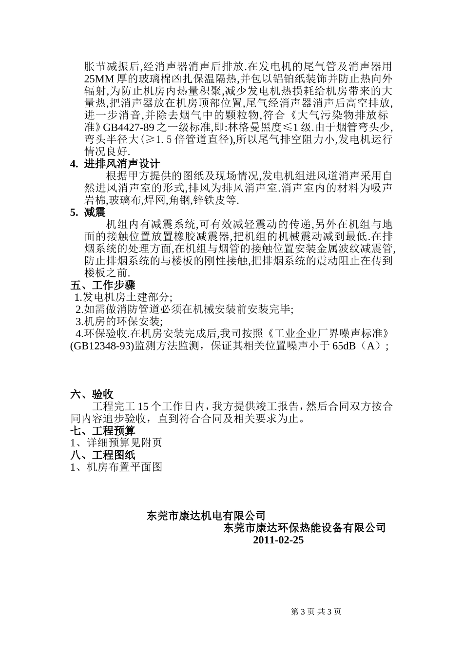 柴油发电机组环保工程设计方案_第3页