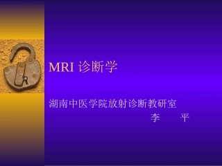 MRI诊断学(修改稿)