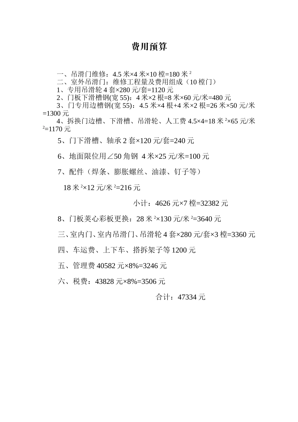 齿轮分厂冷加工区域厂房大门吊滑门安全隐患_第2页