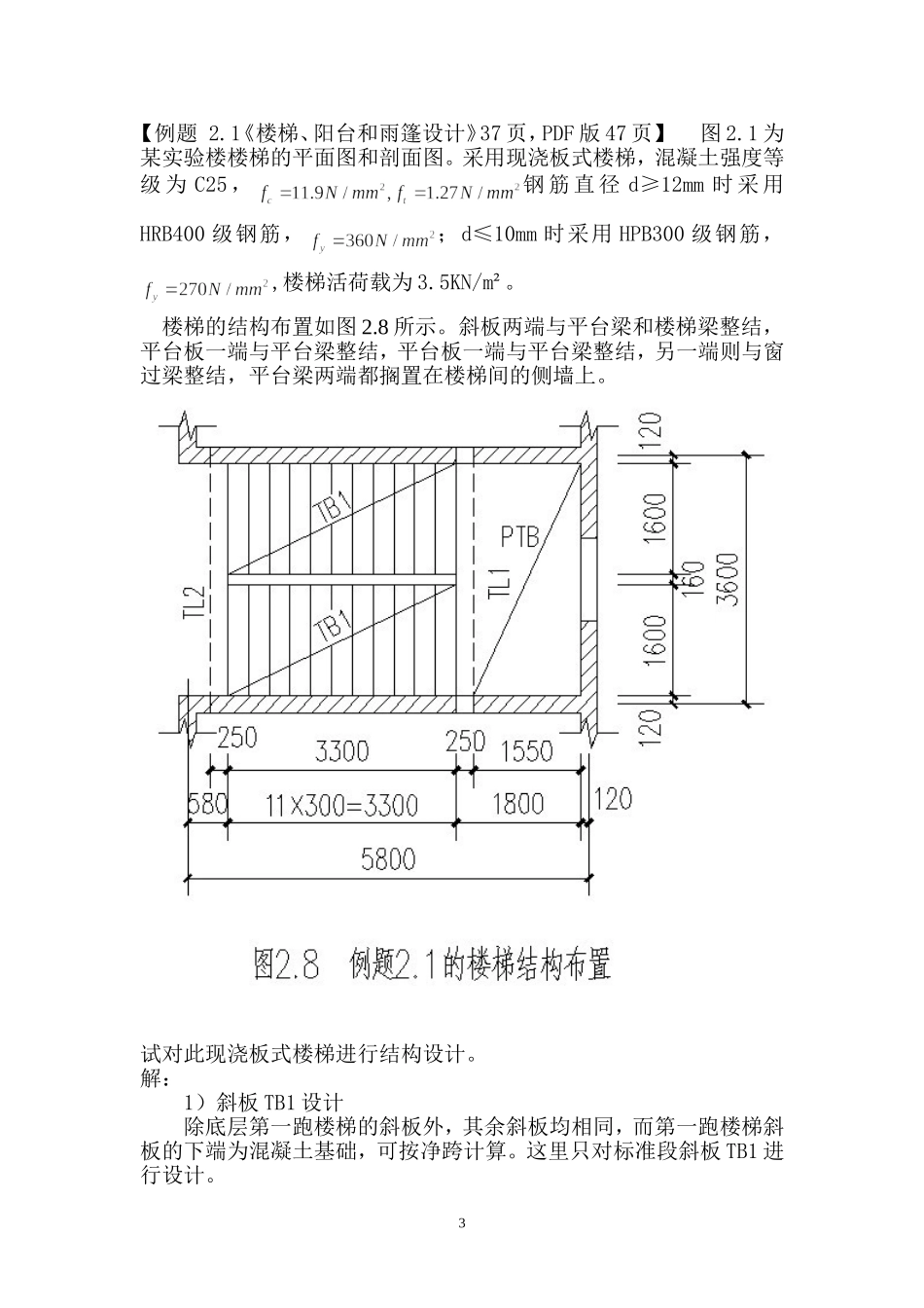 板式楼梯计算实例_第2页