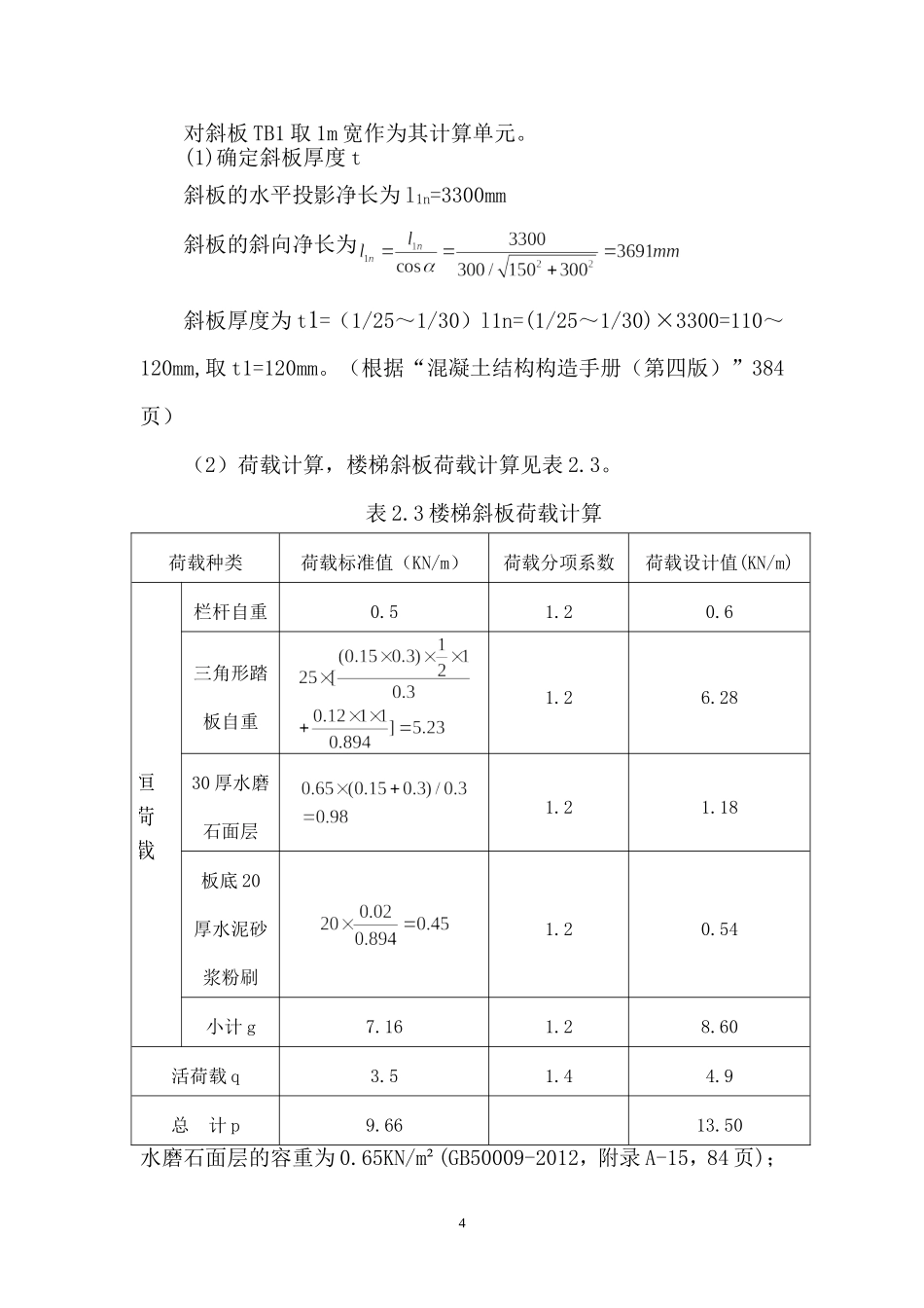 板式楼梯计算实例_第3页