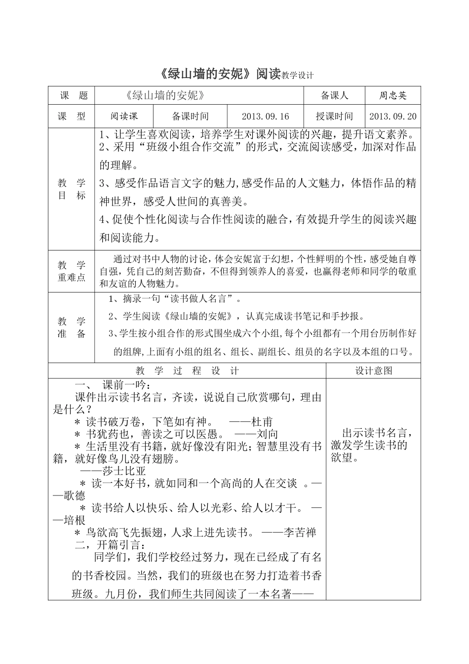 《绿山墙的安妮》阅读教学设计_第1页