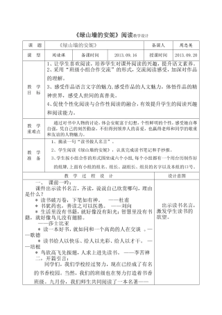 《绿山墙的安妮》阅读教学设计