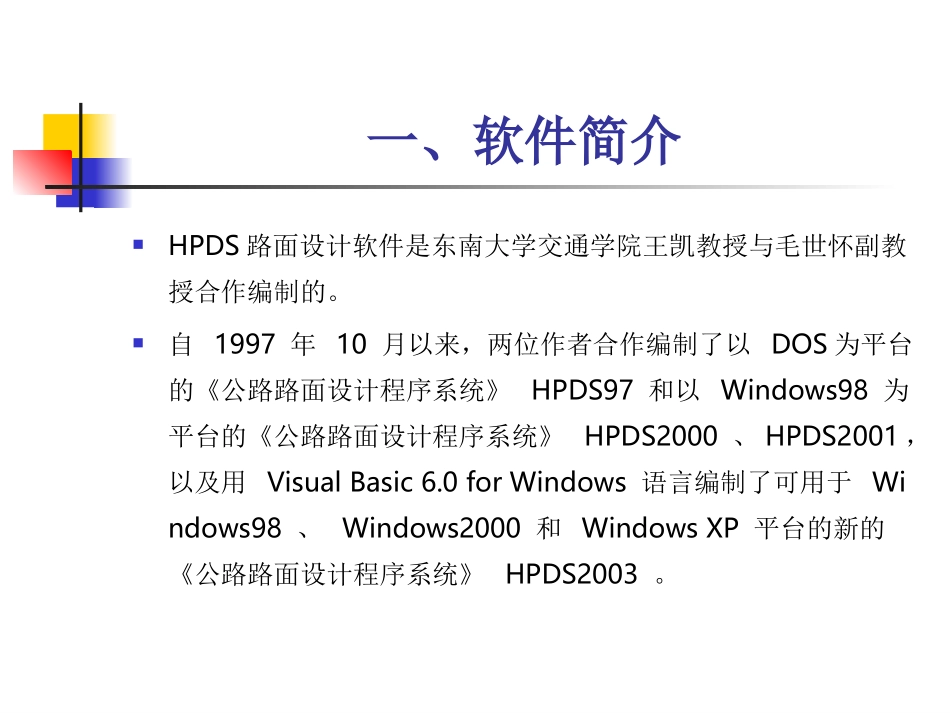 HPDS软件介绍_第2页