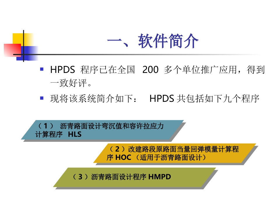 HPDS软件介绍_第3页