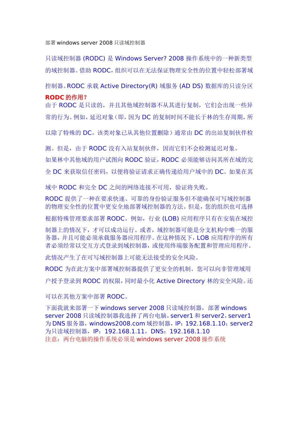 部署windows server 2008只读域控制器_第1页