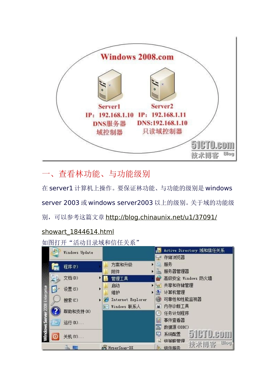 部署windows server 2008只读域控制器_第2页