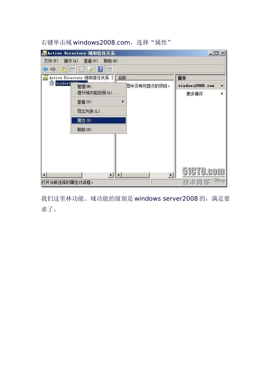 部署windows server 2008只读域控制器_第3页