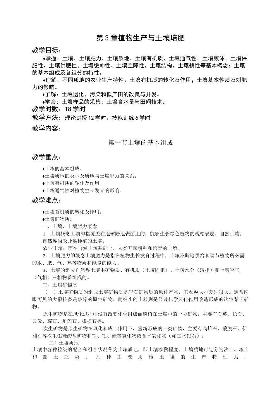 植物生产与土壤培肥_第1页
