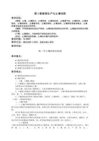 植物生产与土壤培肥