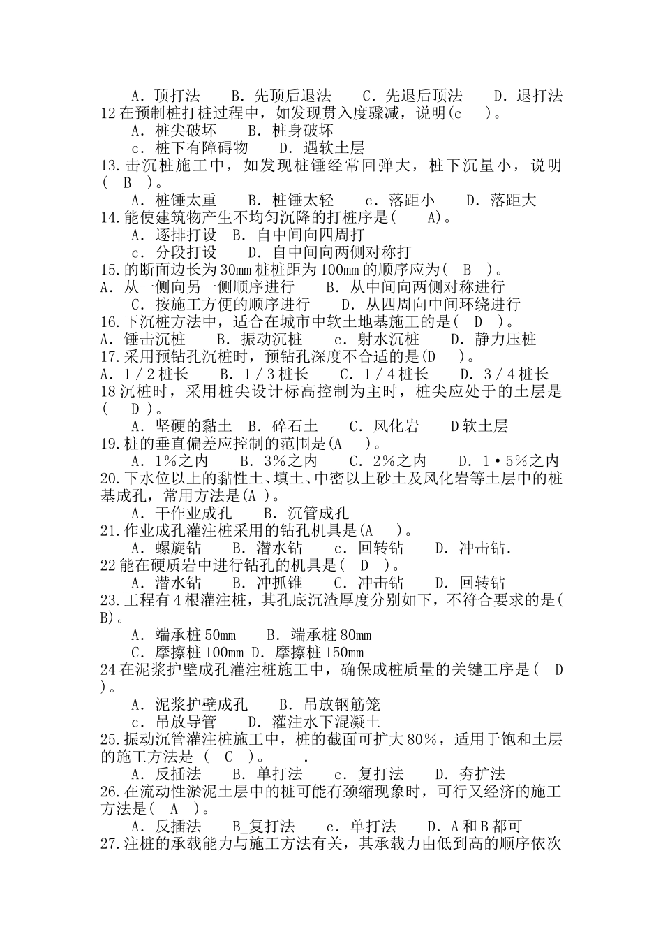M-3地基与基础工程_第3页