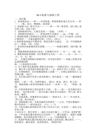 M-3地基与基础工程