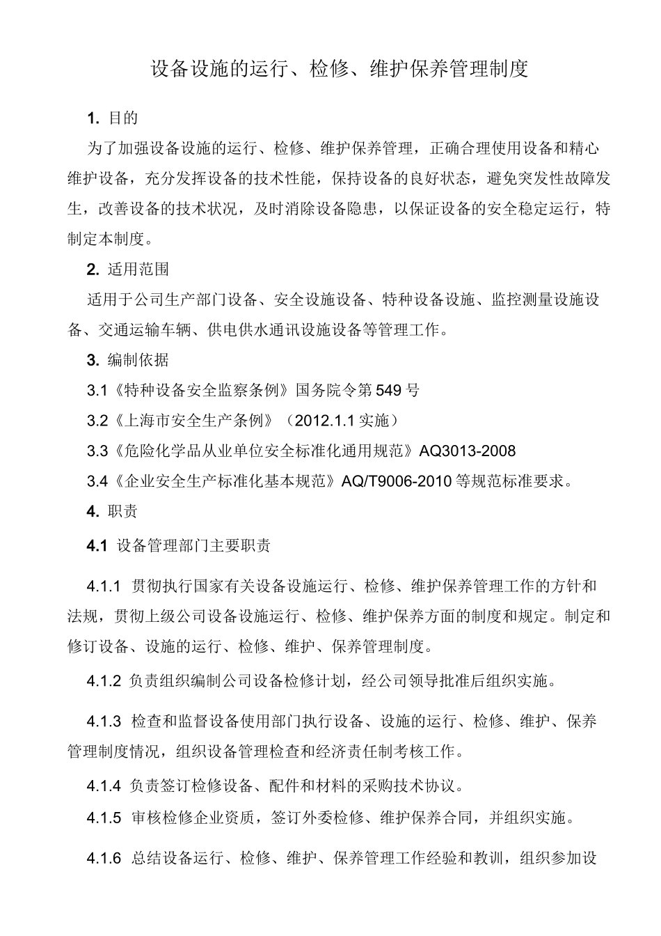设备设施运行、检修、维护、保养管理制_第1页