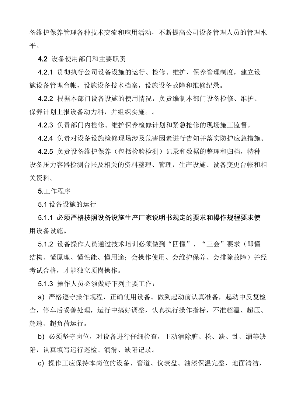 设备设施运行、检修、维护、保养管理制_第2页