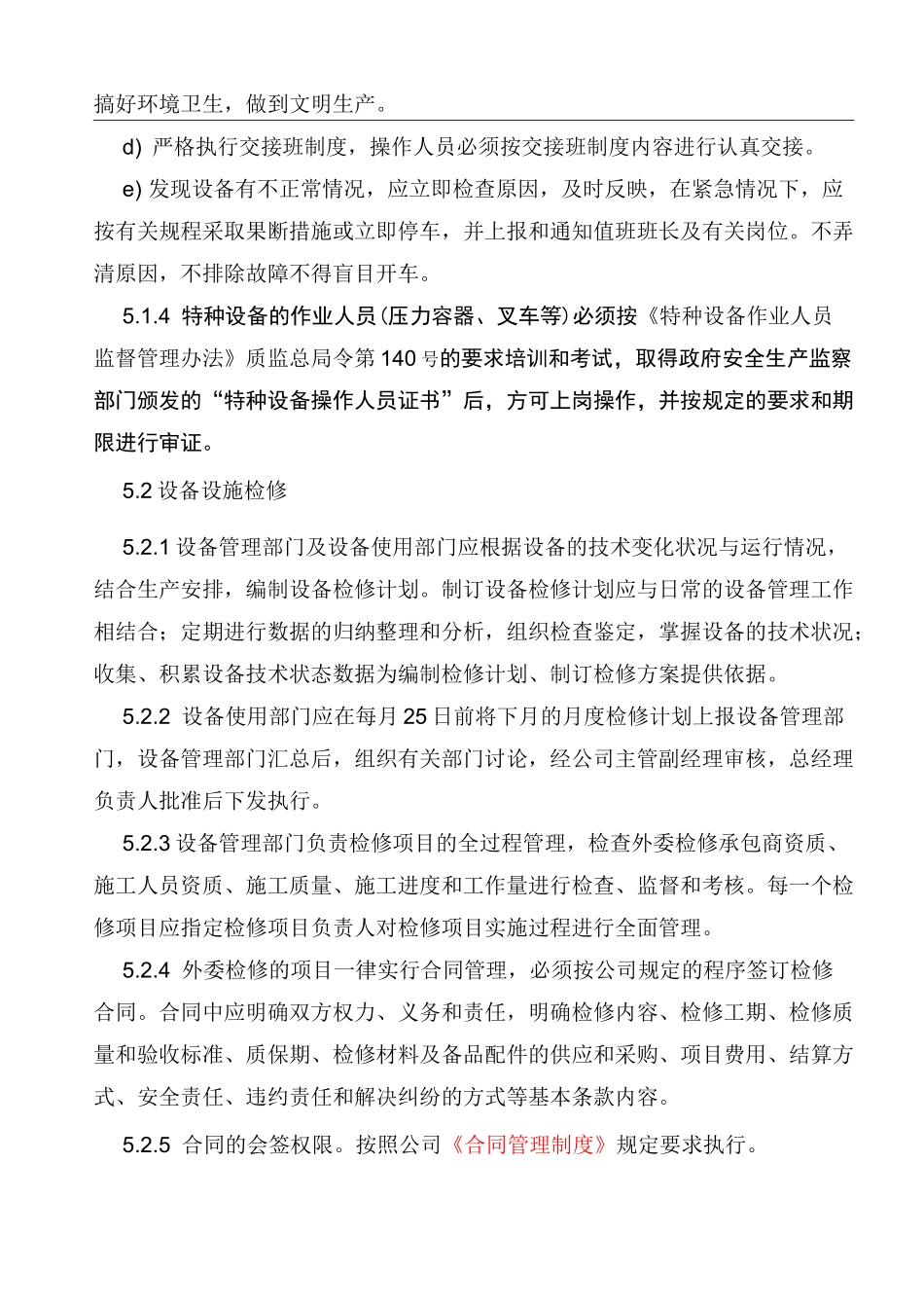 设备设施运行、检修、维护、保养管理制_第3页