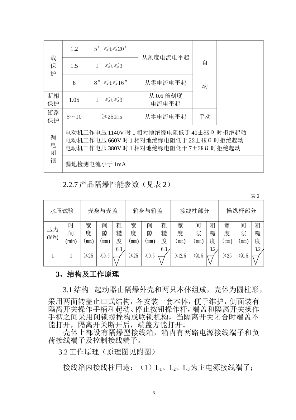 QBZ-2x80(120)SF起动器说明书_第3页