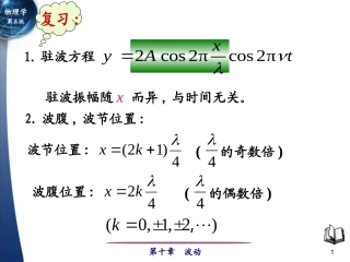 大学物理第五版平面电磁波
