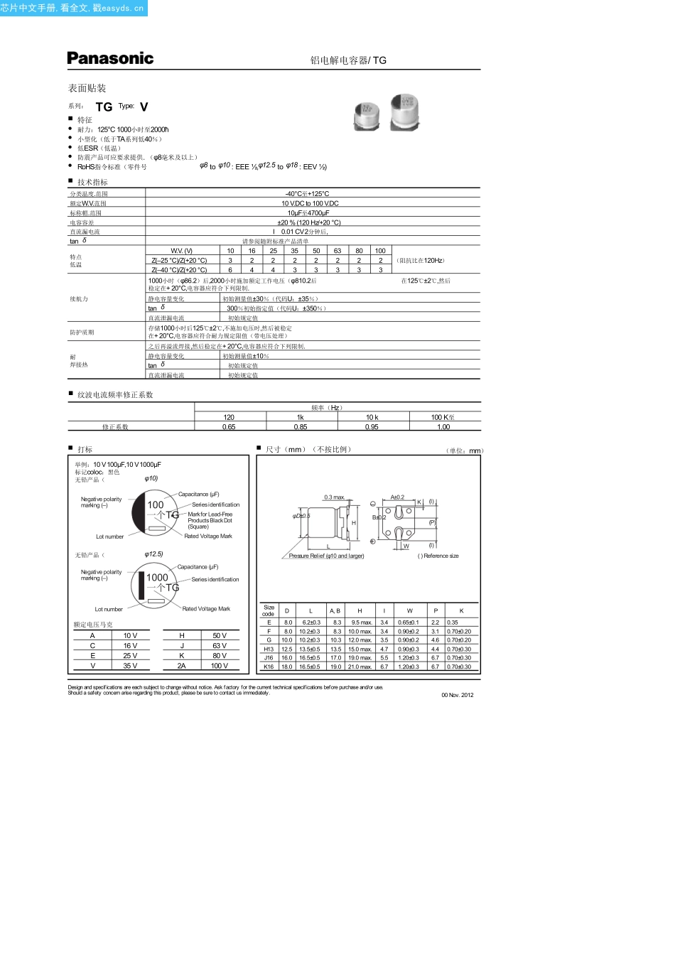 EEE-TG1K100P中文资料(panasonic)中文数据手册「EasyDatasheet - 矽搜」_第1页