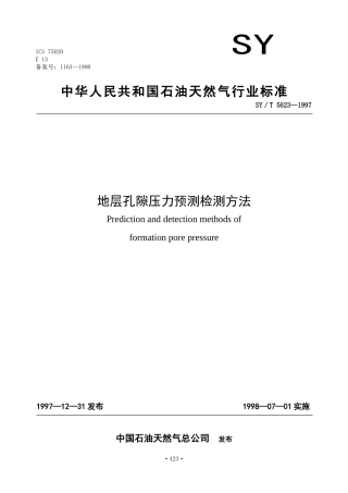 地层孔隙压力检测方法