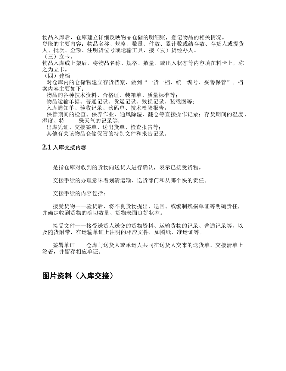 仓储入库作业流程及库内操作流程_第3页