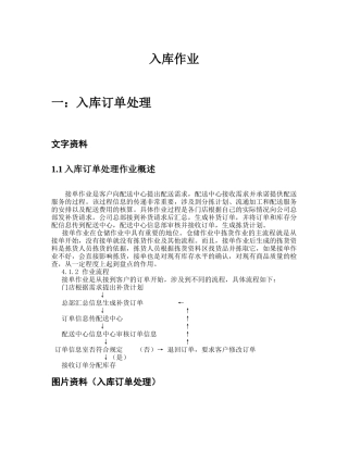 仓储入库作业流程及库内操作流程