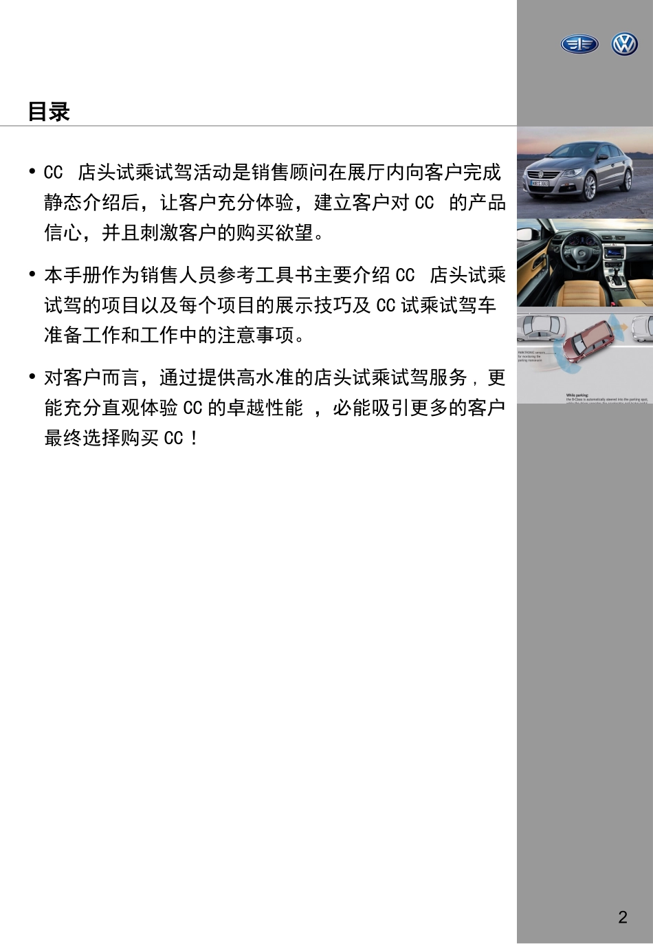 cc_试乘试驾_第2页