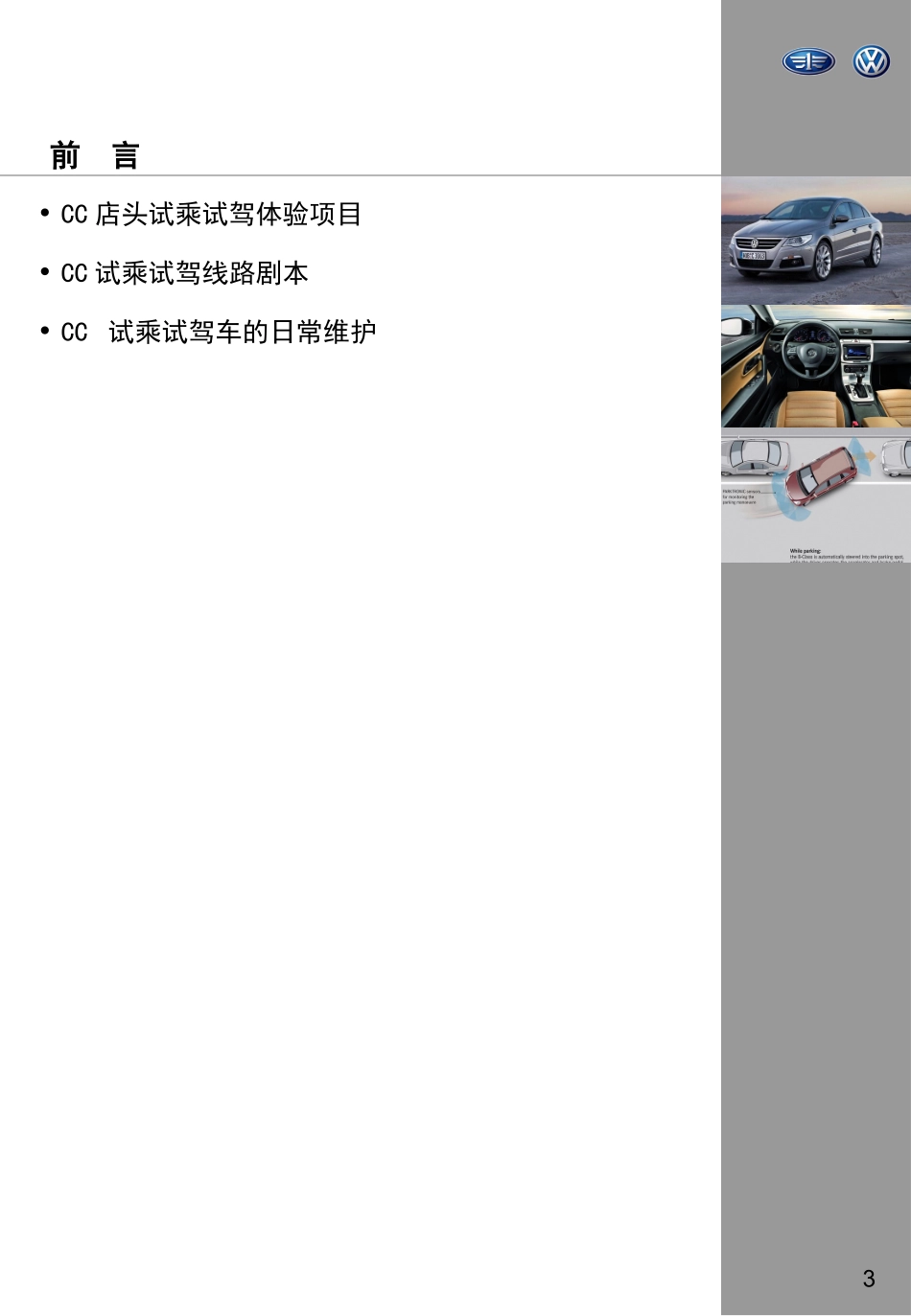 cc_试乘试驾_第3页