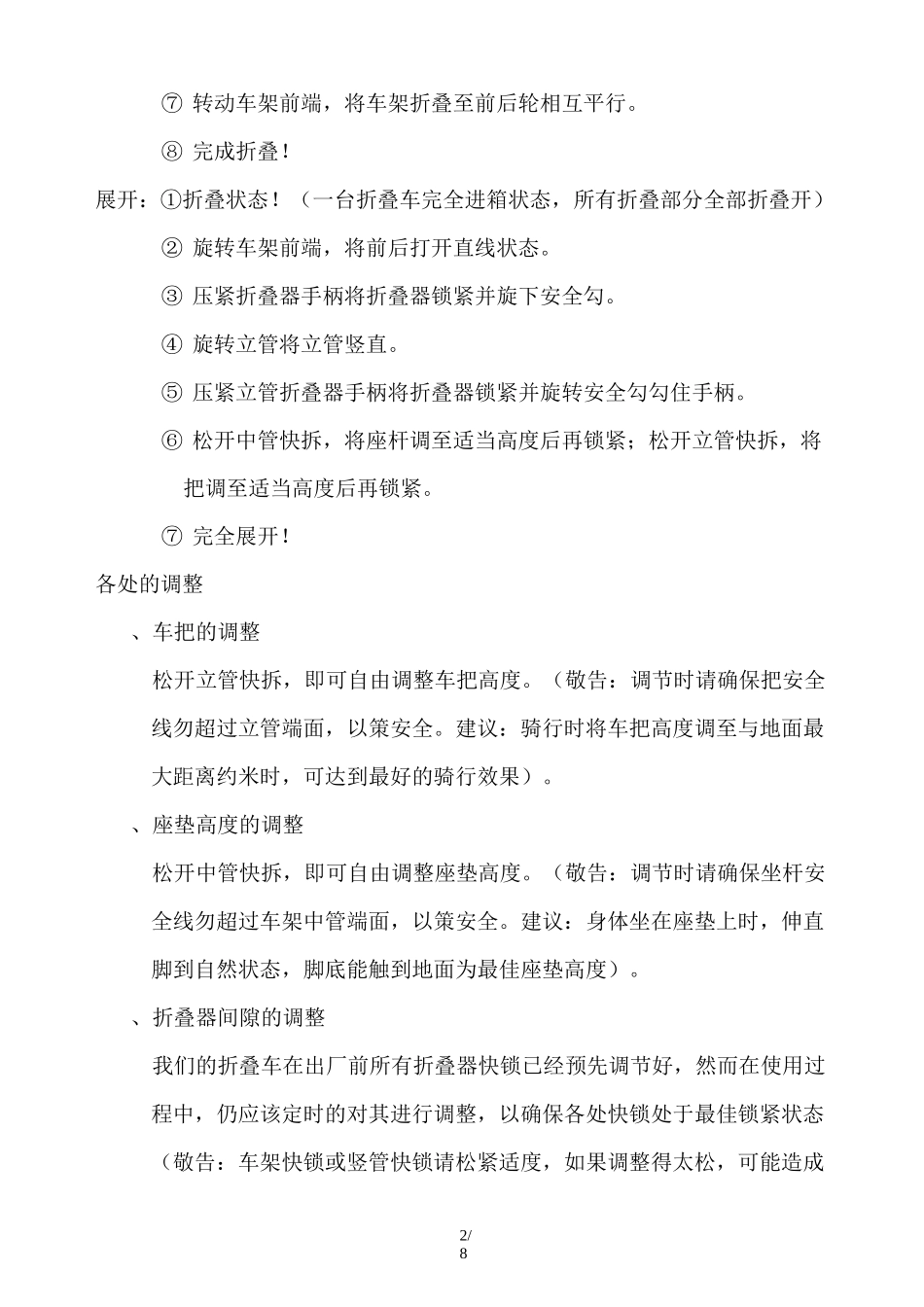 自行车维修保养基础知识_第2页