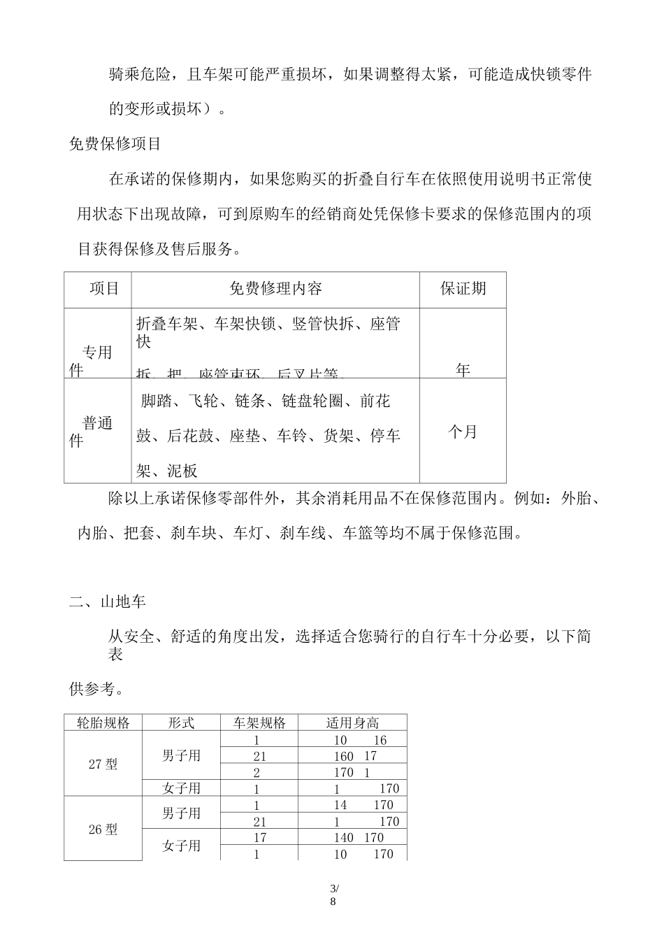 自行车维修保养基础知识_第3页