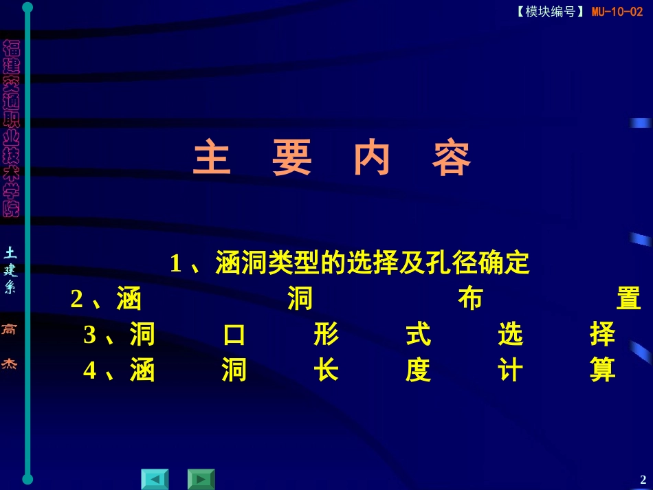 Modular Unit-1002涵洞的设计与计算_第2页