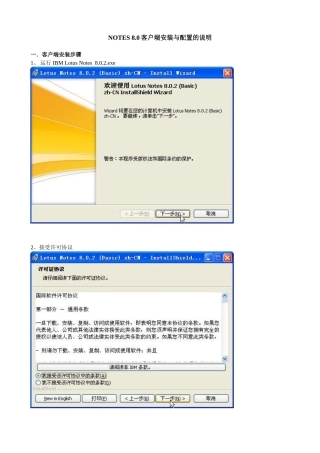 NOTES 8.0 安装配置说明