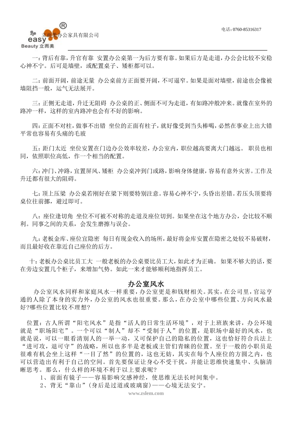 办公室风水知识_第2页