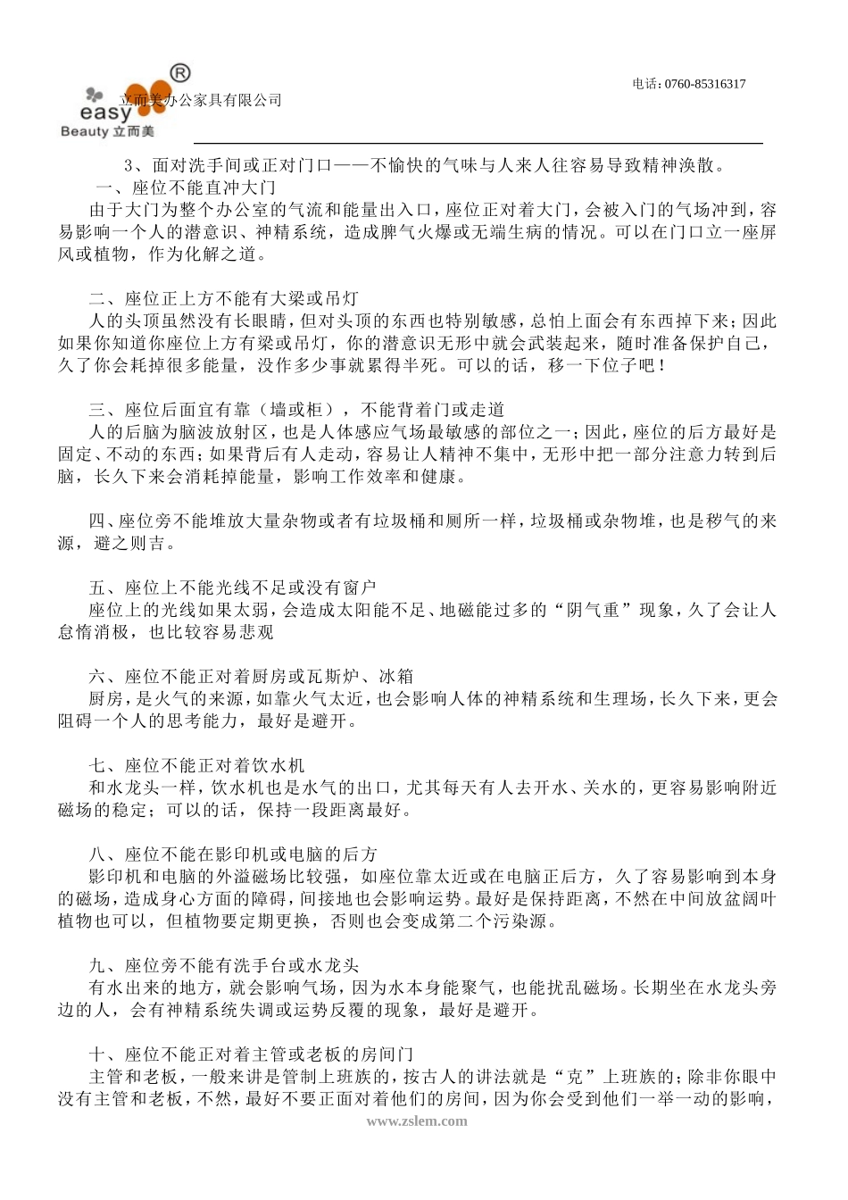 办公室风水知识_第3页
