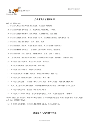 办公室风水知识