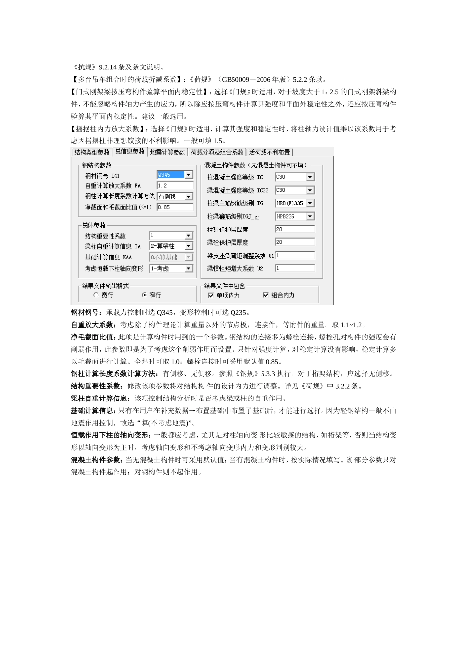 STS_门刚参数便览10版PKPM_第2页